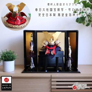 五月人形 コンパクト おしゃれ インテリア 兜飾り 5月人形 端午の節句 8号 国宝模写 竹に雀之金物 赤糸 黒小札 共吹返し 箔押 増村人形店 MMN0275