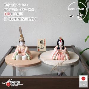 雛人形 三人官女 単品 3人 木目込み 一秀 ひな人形 かわいい おしゃれ