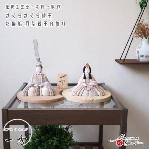 雛人形 コンパクト モダン おしゃれ インテリア...の商品画像