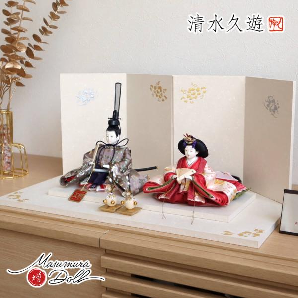 雛人形 コンパクト モダン おしゃれ インテリア ひな人形 おひなさま 清水久遊 ひいな 芥子 正絹...