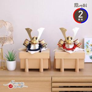 五月人形 コンパクト ★ おしゃれ インテリア 兜飾り 5月人形  端午の節句 選べる 2種類  誠山 7号 赤/紺糸 金小札 増村人形店 MMN1949