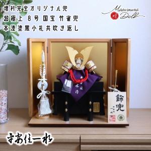 吉徳大光 五月人形 江戸甲冑 広岡永豊作 兜飾り 甲冑飾り 和紙小札
