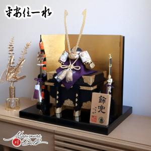 五月人形 コンパクト おしゃれ 鎧飾り 13号 平安一水作 兜 台16号 金箔