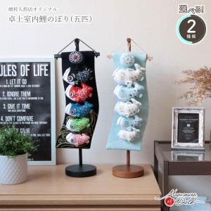 こいのぼり 室内用 鯉のぼり 翔勇 : 節句&ギフト専門店 ぷりふあ人形