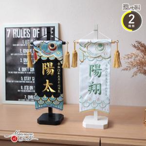 名前旗 男の子 かっこいい 五月人形 名前旗 おしゃれ 刺繍 ジャガード刺繍名前旗 小サイズ 増村人形店 MMN0932｜大阪松屋町 増村人形店