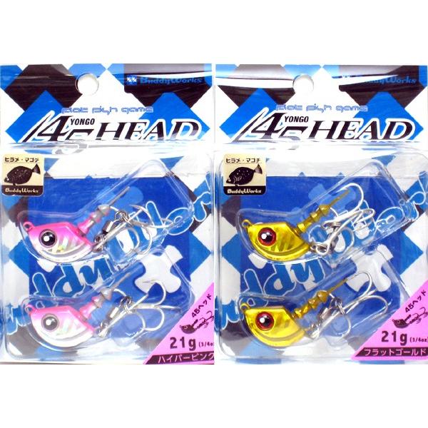 バディーワークス 45ヘッド 21g ヒラメ マゴチ ソルトワーム用ジグヘッド