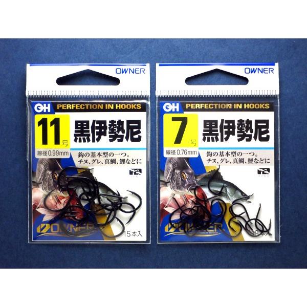 オーナー 黒伊勢尼鈎