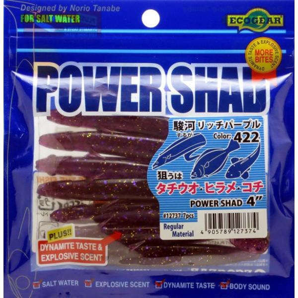 エコギア パワーシャッド4インチ 駿河リッチパープル シーバスヒラメルアー クリックポスト対応