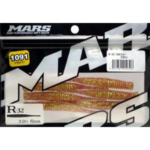 MARS マーズ R-32 アカキン シーバスルアー ワーム クリックポスト対応｜masuoka