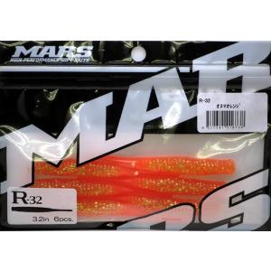 MARS マーズ R-32 オヌマオレンジ シーバスルアー ワーム クリックポスト対応｜masuoka