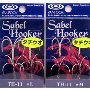 VANFOOK ヴァンフック サーベルフッカー TH-11