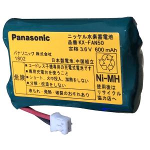 【送料込み】【2024年12月製造】パナソニック(Panasonic)  コードレス子機用純正電池パック KX-FAN50