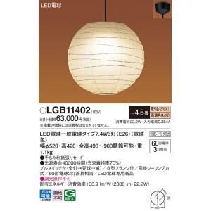 パナソニック(Panasonic) Everleds LED 提灯ペンダントライト LGB11402 (電球色)｜masutakadenki