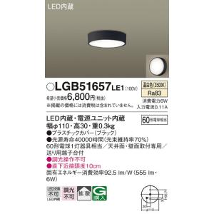 Panasonic（パナソニック） LGB51657 LE1 ダウンシーリング 60形 拡散