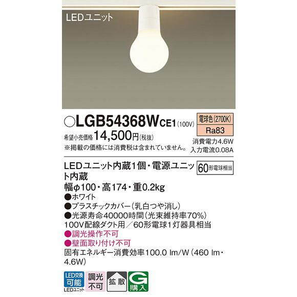 パナソニック照明器具(Panasonic) 配線ダクト用LEDシーリングライト LGB54368WC...