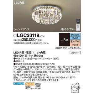 パナソニック(Panasonic) シャンデリング LEDシーリングライト リモコン調光・リモコン調色 LGC20119 (〜6畳)｜masutakadenki