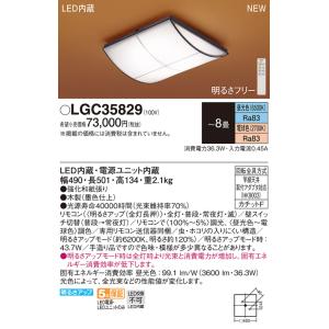 パナソニック(Panasonic) LED 和風シーリングライト リモコン調光・リモコン調色 LGC35829 (〜8畳)｜masutakadenki
