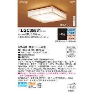 パナソニック(Panasonic) LED 和風シーリングライト リモコン調光・リモコン調色 LGC35831 (〜8畳)｜masutakadenki