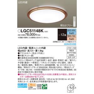 Panasonic LEDシーリングライト シャンデリア 12畳用 LGC50 照明 おしゃれ ライト パナソニック Panasonic シーリングライト