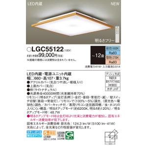 Panasonic LGC55122 パナソニック シーリングライト 〜12畳 LED Panasonic LGC55122 パナソニック シーリングライト 〜12畳 LED