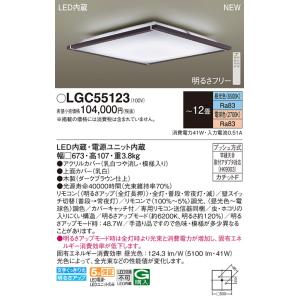 パナソニック(Panasonic) LEDシーリングライト リモコン調光・リモコン調色 LGC55123 (〜12畳)