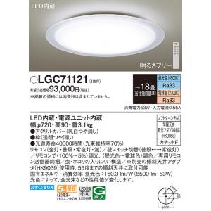 パナソニック(Panasonic) SLIM FLAT LEDシーリングライト リモコン調光・リモコン調色 LGC71121 (〜18畳)