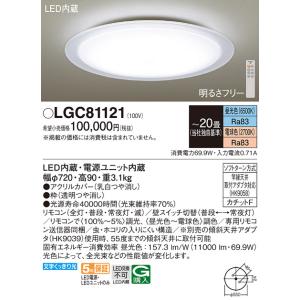 パナソニック(Panasonic) SLIM FLAT LEDシーリングライト リモコン調光・リモコン調色 LGC81121 (〜20畳)｜masutakadenki