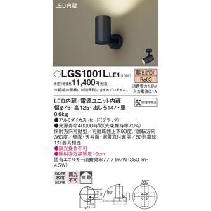 パナソニック(Panasonic) 天井・壁・据置取付型 LED（電球色） スポットライト 拡散タイプ LGS1001LLE1｜masutakadenki