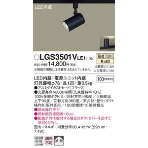 【極美品】Panasonic　ライティングレールLED　LGS9503 3セット Panasonic スポットライト LGS9503 | 商品紹介 | 照明器具の通信販売