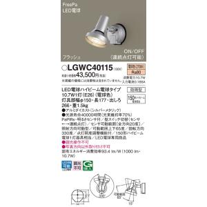 パナソニック (Panasonic) Everleds LED フラッシュ・ON/OFF型FreePa エクステリアスポットライト LGWC40115 (電球色)｜masutakadenki