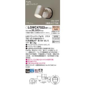 Panasonic（パナソニック） 【LGWC40390LE1】 エクステリア スポット