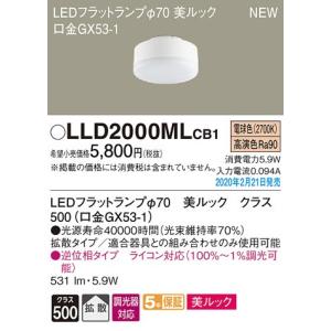 Panasonic（パナソニック） LEDフラットランプφ70 クラス500(口金GX53
