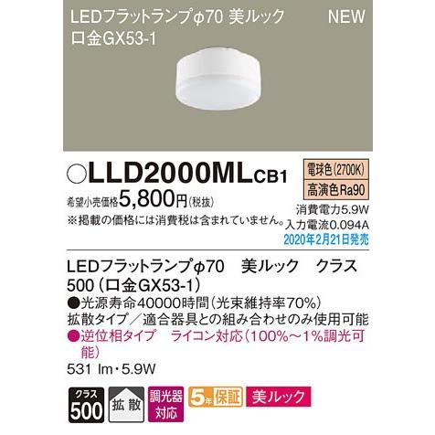パナソニック(Panasonic) 交換用LEDフラットランプ(φ70) (電球色) 美ルック・拡散...