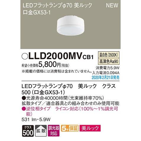 パナソニック(Panasonic) 交換用LEDフラットランプ(φ70) (温白色) 美ルック・拡散...