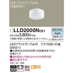 パナソニック(Panasonic) 交換用LEDフラットランプ(φ70) (昼白色) 拡散タイプ LLD2000NCE1 (022)