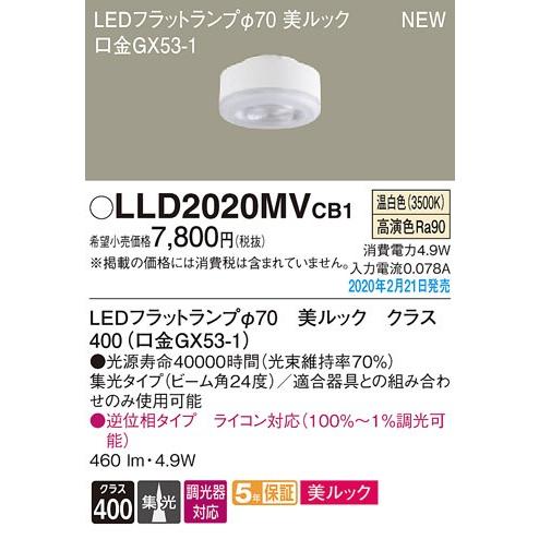 パナソニック(Panasonic) 交換用LEDフラットランプ(φ70) (温白色) 美ルック・ビー...