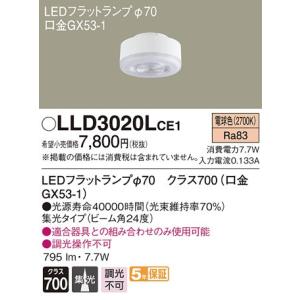 Panasonic LEDフラットランプ LLD2000VSCE1 10個セット LLD2000LCS1 LEDフラットランプ FreePaタイプ Panasonic
