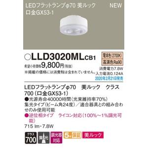 LLD2000MLCB1 11個セット　LEDフラットランプ Amazon | パナソニック(Panasonic) 交換用LEDフラットランプ(φ70