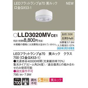 Panasonic LEDフラットランプ　LLD 4000NCE1　昼白色　５個 楽天市場】LLD4000NCE1 LEDフラットランプ φ70 ( 口金GX53-1