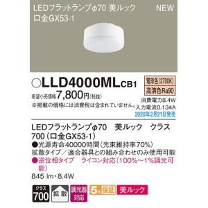 Panasonic（パナソニック） 在庫品 LLD2000MVCE1 美ルック 拡散タイプ