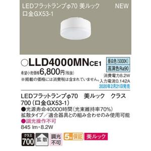 パナソニック LED 温白色 LLD2000VCS1 4個セット LLD2000VCS1(パナソニック) 商品詳細 ～ 照明器具・換気扇他
