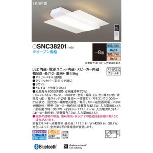 パナソニック(Panasonic) 天井直付型 LED(昼光色〜電球色) スピーカー付シーリングライト リモコン調光・リモコン調色 パネル付型 SNC38201 (〜8畳)｜masutakadenki