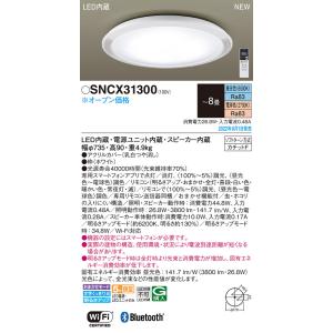 Panasonic（パナソニック） SNCX58300 シーリングライト スピーカー付