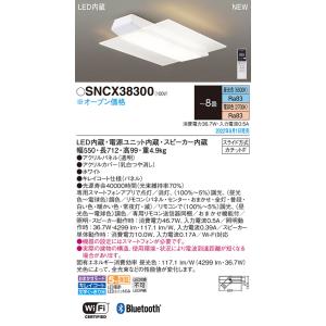 Panasonic（パナソニック） SNCX51300 シーリングライト スピーカー付