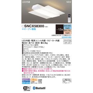 パナソニック(Panasonic) 天井直付型 LED(昼光色〜電球色) スピーカー付シーリングライト リモコン調光・リモコン調色 パネル付型 SNCX58300 (〜12畳)｜masutakadenki