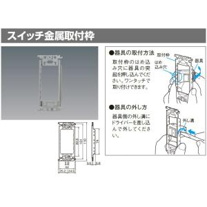 パナソニック(Panasonic) コスモシリーズワイド21 埋込スイッチ用金属取付枠