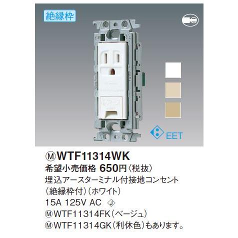 パナソニック(Panasonic) コスモシリーズワイド21 埋込アースターミナル付接地コンセント(...