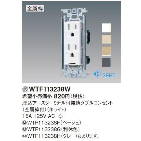 パナソニック(Panasonic) コスモシリーズワイド21 埋込アースターミナル付接地ダブルコンセ...