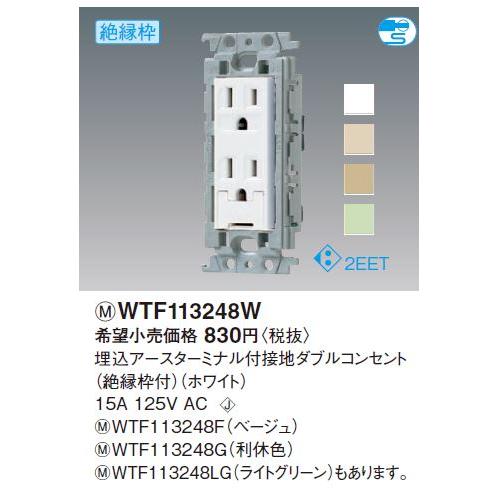 パナソニック(Panasonic) コスモシリーズワイド21 埋込アースターミナル付接地ダブルコンセ...