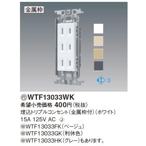 パナソニック(Panasonic) コスモシリーズワイド21 埋込トリプルコンセント(金属枠付) W...